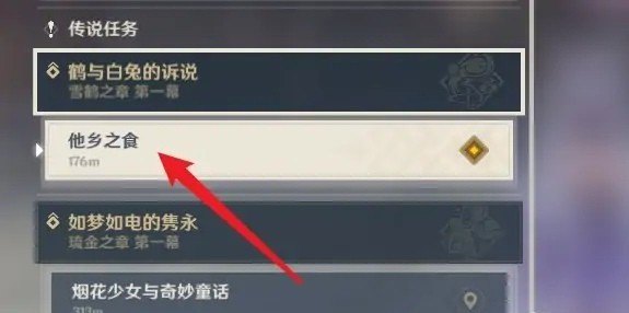 原神在他乡任务怎么做，原神攻略他乡