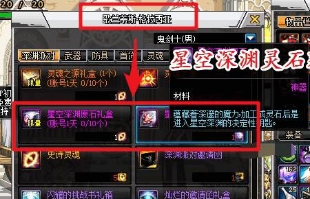 地下城与勇士史诗闪光特效怎么搞，地下城与勇士深渊闪光