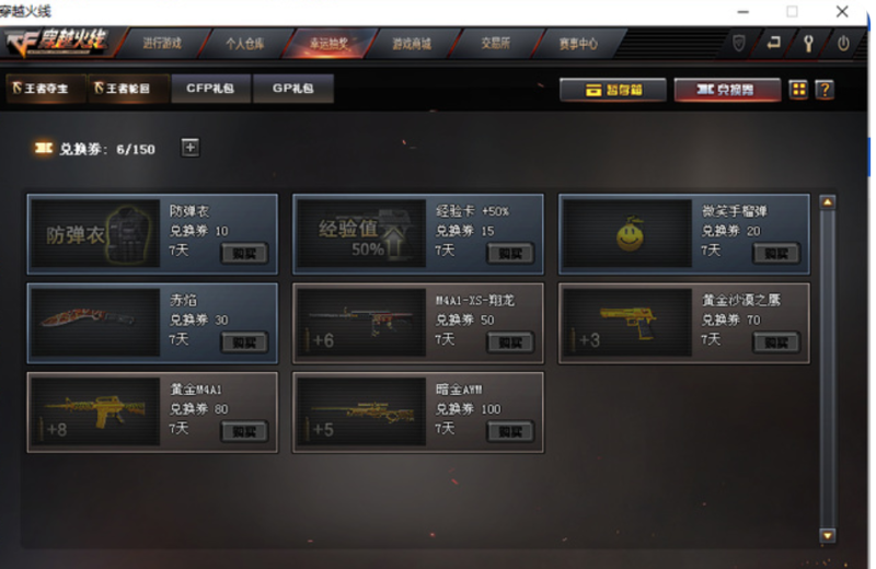 手游穿越火线枪娘抽奖券怎么用，穿越火线奖券怎么用