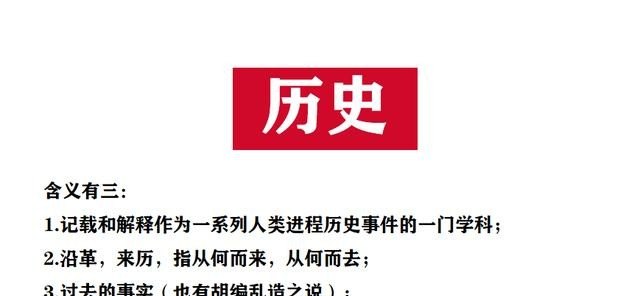 学习历史 生物 地理好吗 中国历史地理名词解释