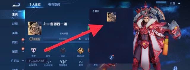 王者荣耀怎么设置性别，王者荣耀改性别