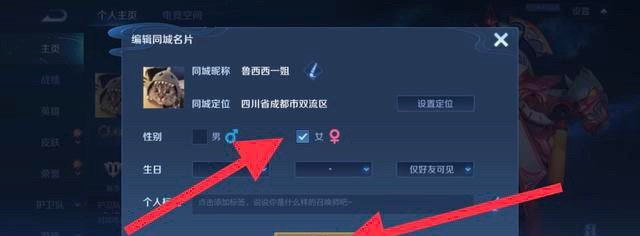 王者荣耀怎么设置性别，王者荣耀改性别