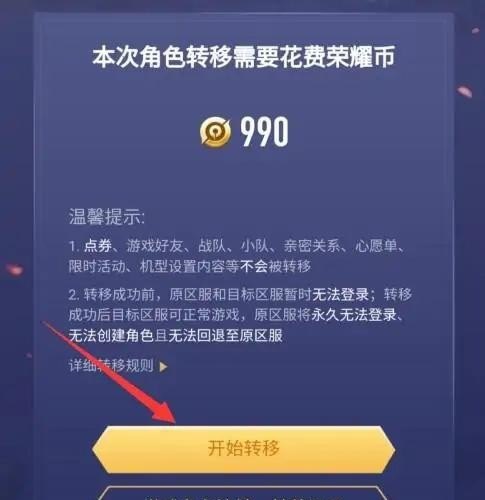 王者荣耀如何免费跨系统转移角色，王者荣耀角色转移