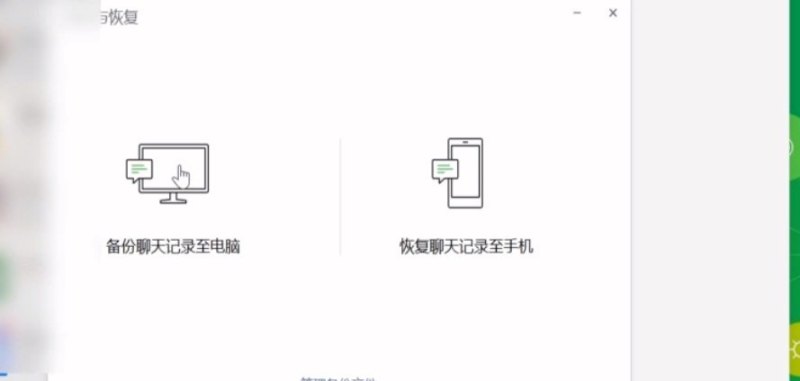 电脑微信聊天记录怎么恢复，电脑恢复聊天记录
