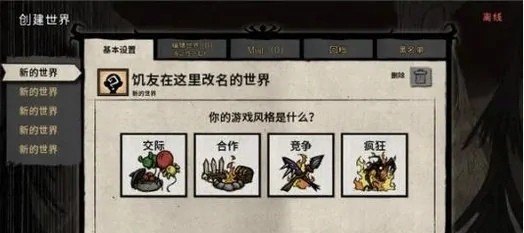 饥荒手机版怎么双人联机，饥荒 手机