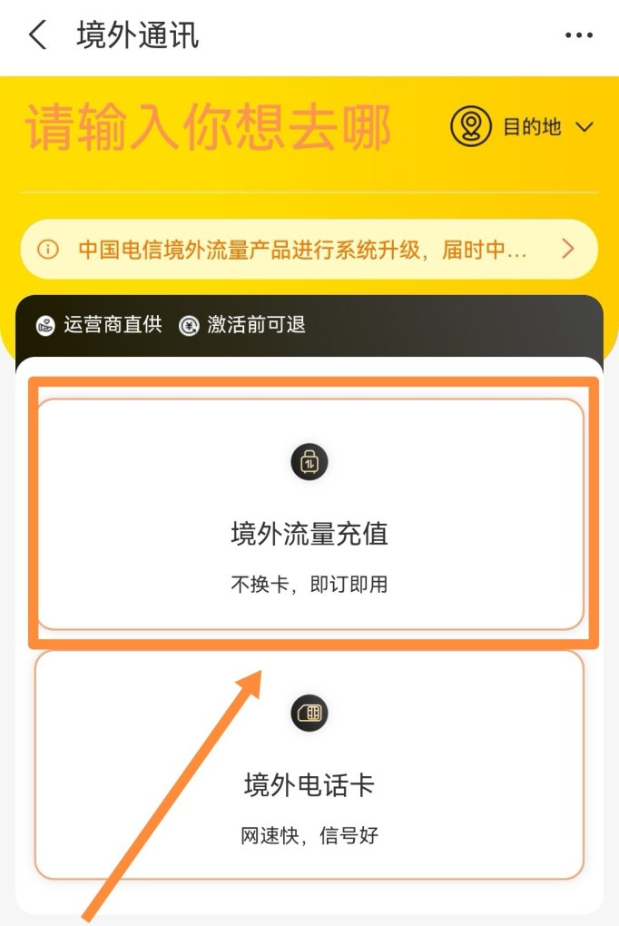 国外旅行流量怎么买，旅游流量