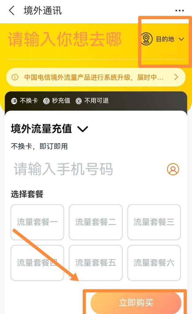 国外旅行流量怎么买，旅游流量