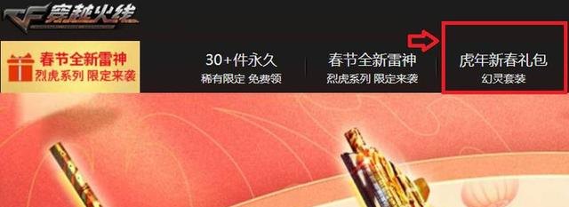 逆战怎么点亮图标，qq逆战点亮