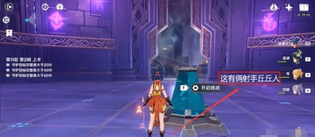 原神40版本11-1怎么守护镇石，11原神攻略