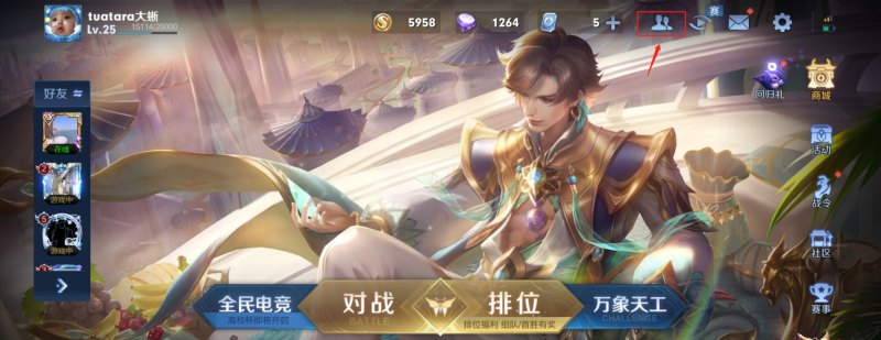 王者荣耀怎样删好友，王者荣耀 删除好友