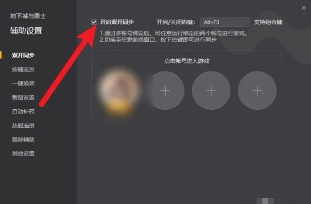 dnf++怎么同步走路，地下城与勇士怎样++