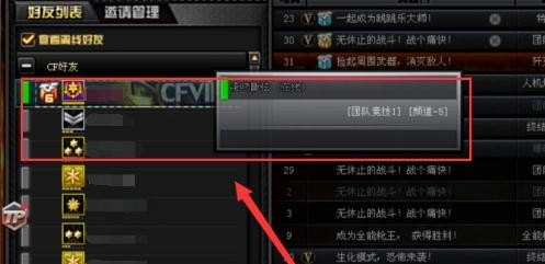 cf穿越火线怎样观战好友游戏，穿越火线怎么显示队友