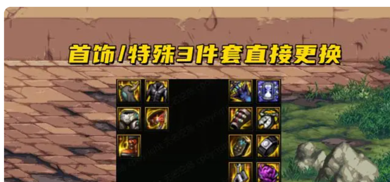 dnf活动奶妈装备怎么选，地下城与勇士奶妈装备