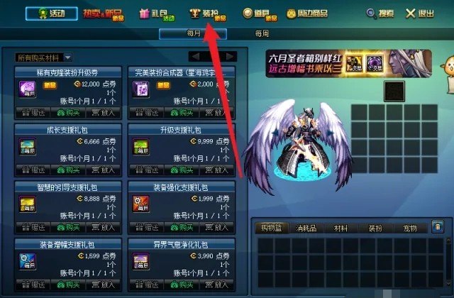 地下城装扮怎么买便宜，地下城与勇士商城装扮