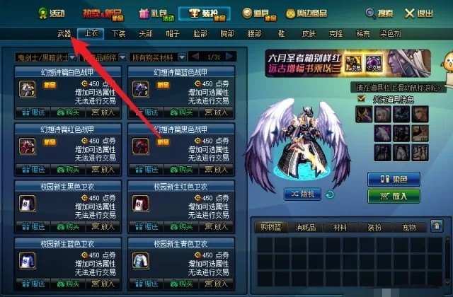 地下城装扮怎么买便宜，地下城与勇士商城装扮
