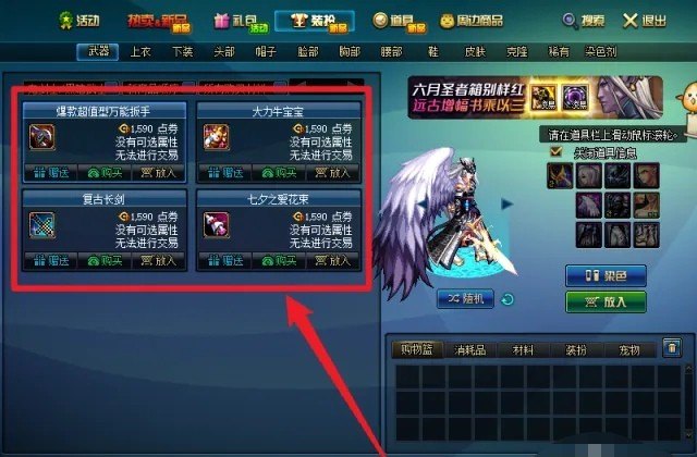 地下城装扮怎么买便宜，地下城与勇士商城装扮