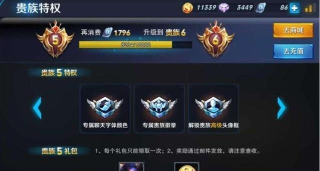 《王者荣耀》升到贵族7要花多少钱？贵族7特权一览，王者荣耀贵族7