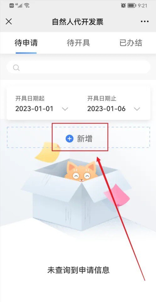 手机怎么开电子发票，手机发票