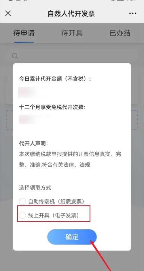 手机怎么开电子发票，手机发票