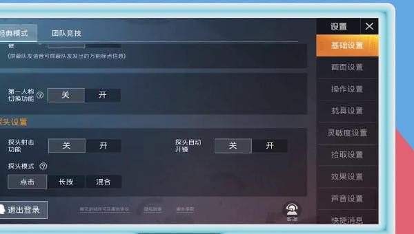 和平精英怎么设置左右探头，调距和平精英