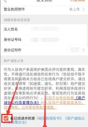 美团外卖怎么加盟，美团酒店自助加盟