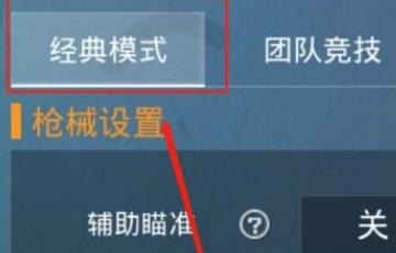 和平精英枪响的键位布局，和平精英点炮