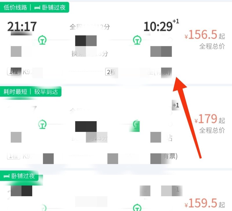 手机怎么购买火车票，手机火车