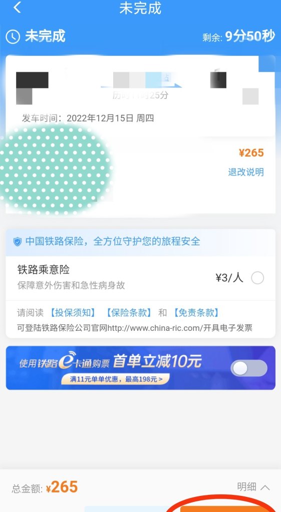 手机怎么购买火车票，手机火车