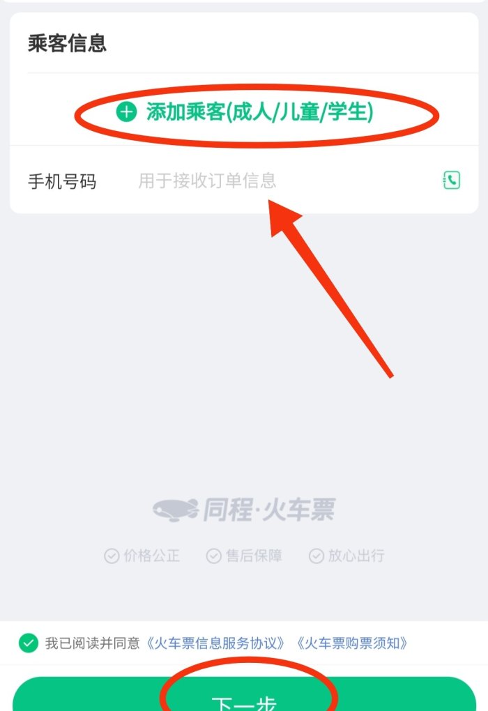 手机怎么购买火车票，手机火车