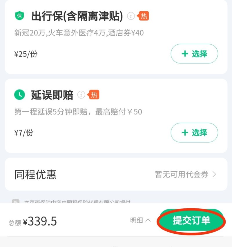 手机怎么购买火车票，手机火车