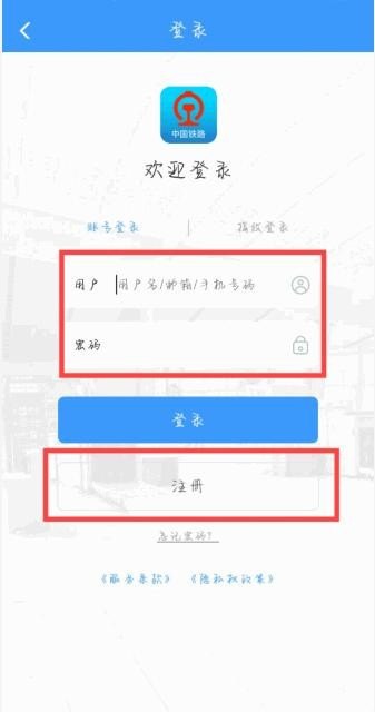 手机怎么购买火车票，手机火车