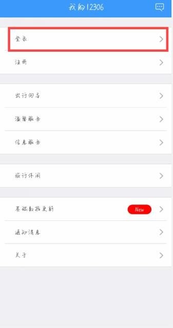 手机怎么购买火车票，手机火车