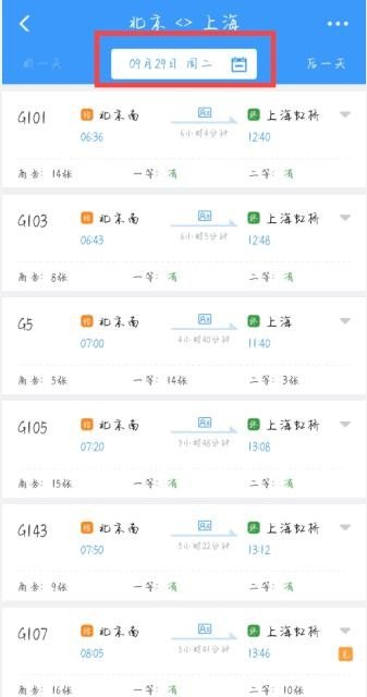 手机怎么购买火车票，手机火车