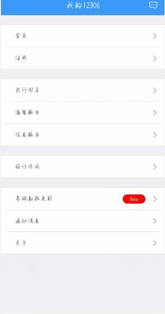 手机怎么购买火车票，手机火车
