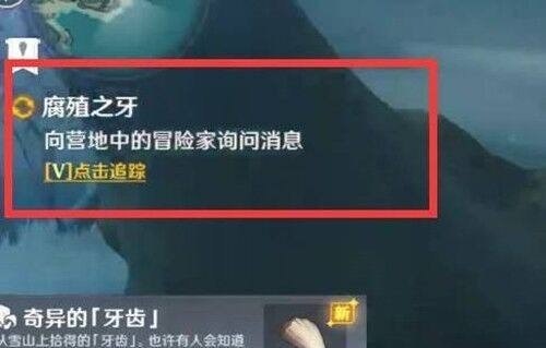 原神雪山腐殖之剑任务怎么打开，原神攻略腐殖