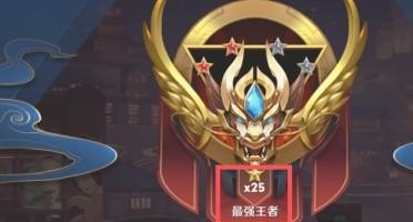 王者s30赛季更新段位继承怎么算，王者荣耀赛季段位继承