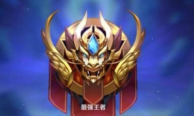 王者s30赛季更新段位继承怎么算，王者荣耀赛季段位继承