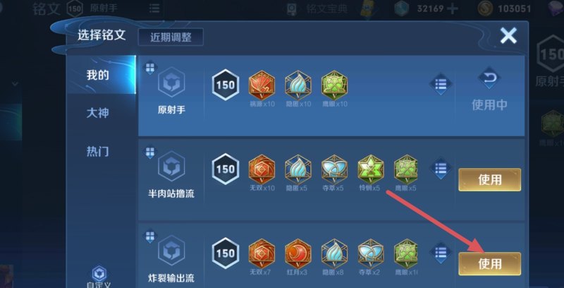如何设置铭文出装，王者荣耀 出装教程