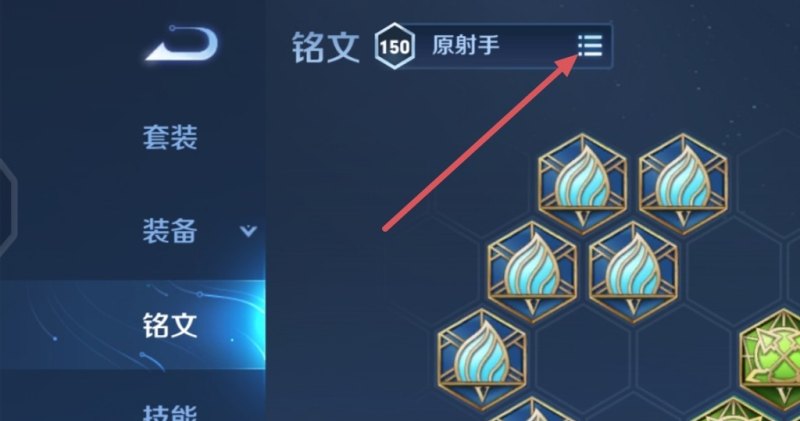 如何设置铭文出装，王者荣耀 出装教程