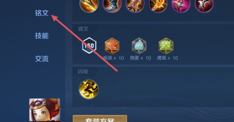 如何设置铭文出装，王者荣耀 出装教程