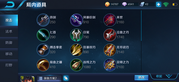 如何设置铭文出装，王者荣耀 出装教程