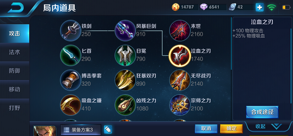 如何设置铭文出装，王者荣耀 出装教程