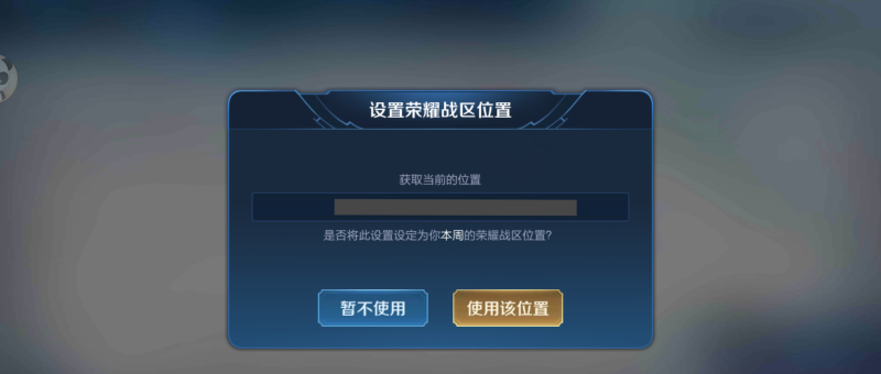 王者定位怎么设置，王者荣耀怎样定位