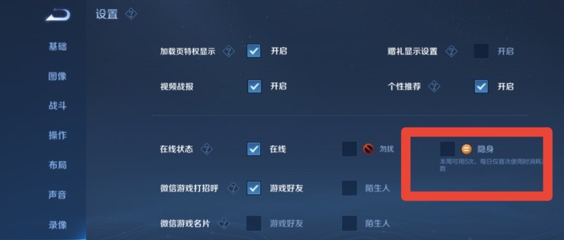 王者如何隐身上线，王者荣耀如何隐身