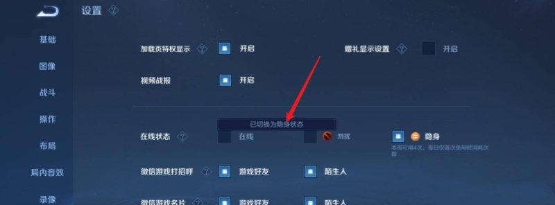 王者如何隐身上线，王者荣耀如何隐身