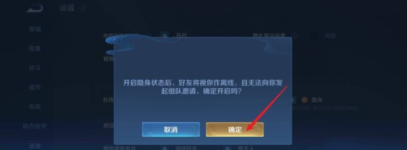 王者如何隐身上线，王者荣耀如何隐身