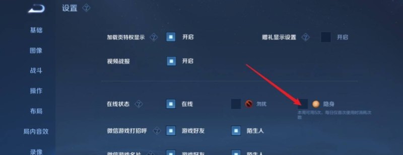 王者如何隐身上线，王者荣耀如何隐身