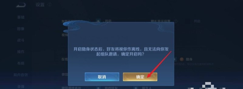 王者如何隐身上线，王者荣耀如何隐身