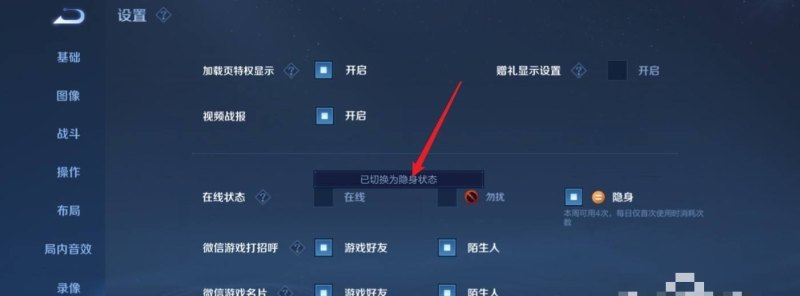 王者如何隐身上线，王者荣耀如何隐身