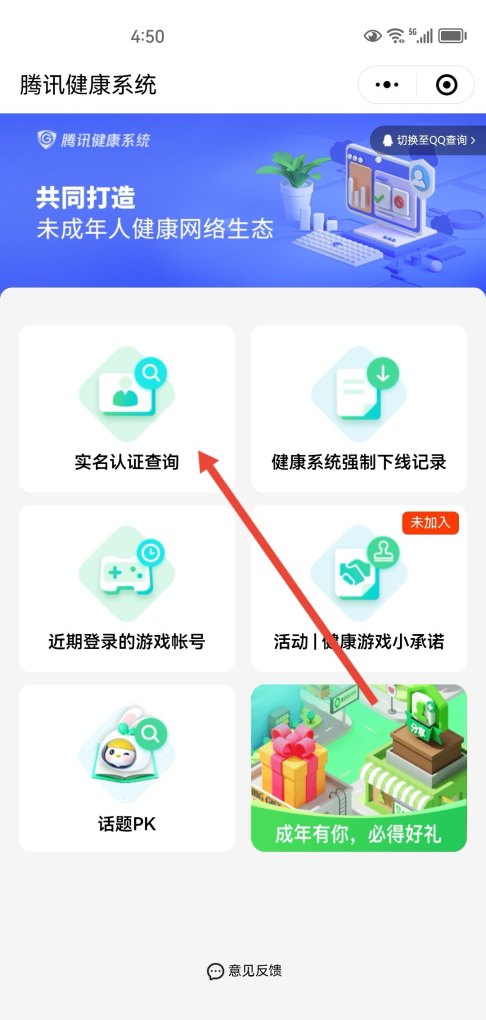 王者荣耀防沉迷怎么申请实名认证，王者荣耀如何实名认证
